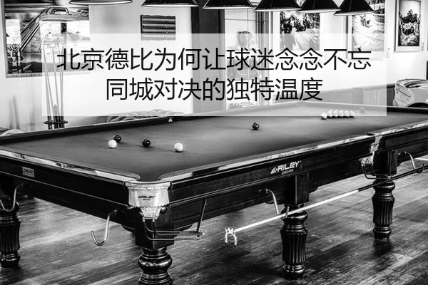 bei-jing-de-bi-wei-he-rang-qiu-mi-nian-nian-bu-wang-tong-cheng-dui-jue-de-du-te-wen-du-2-384.jpg